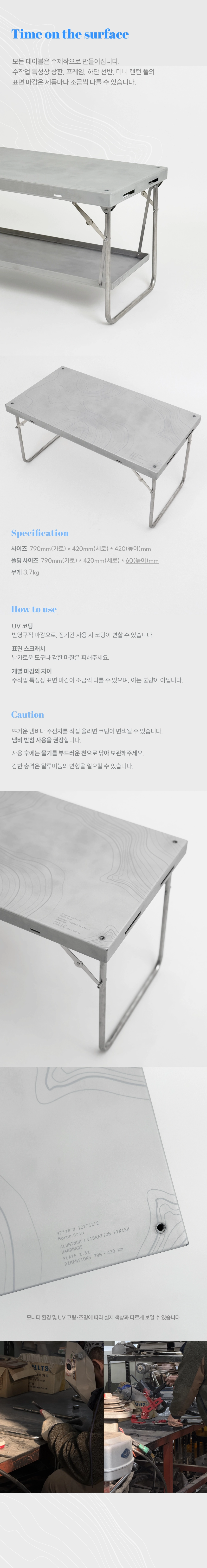 [모프그리드] Surface like nature, alluminum table