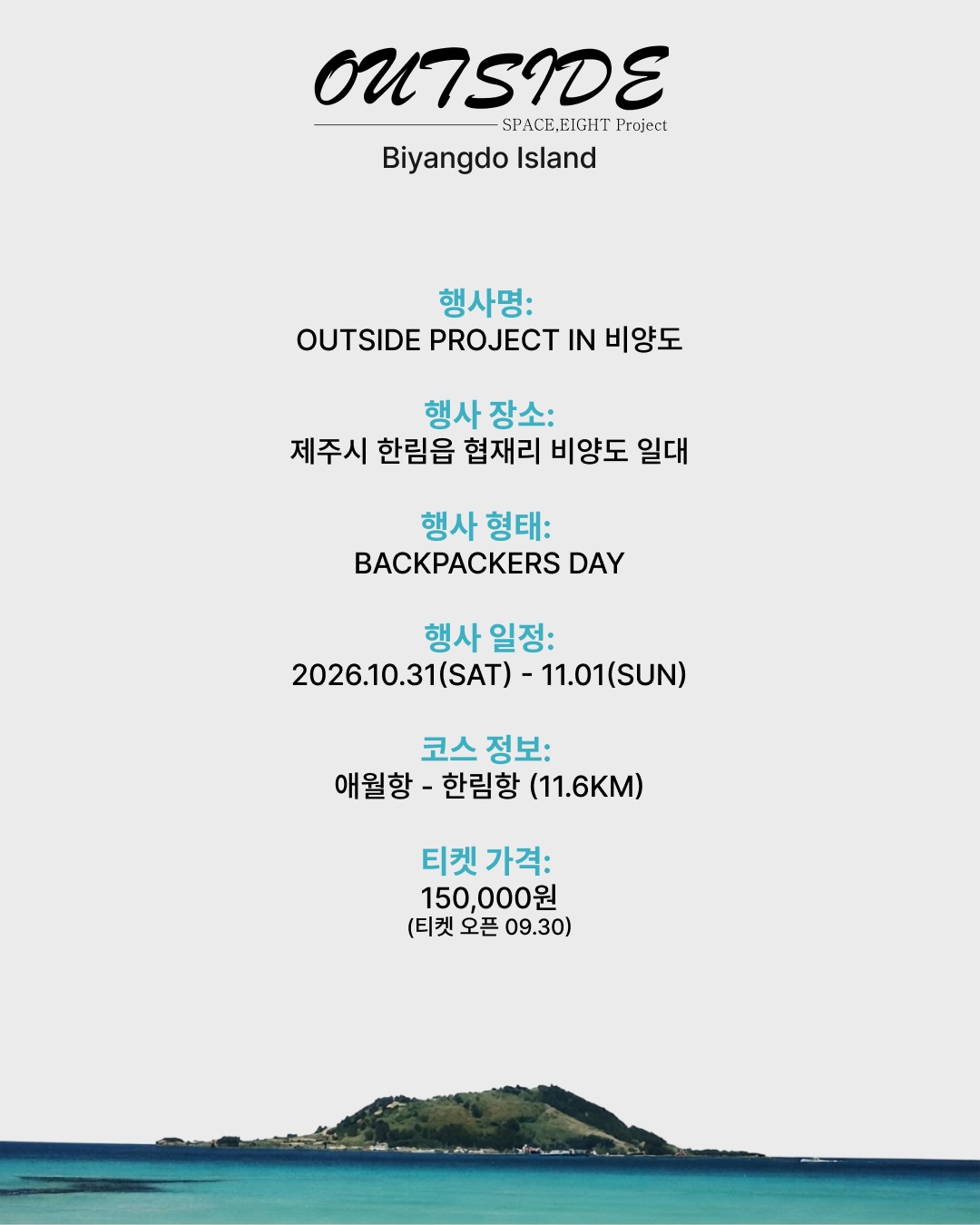 [OUTSIDE]BACKPACKERS DAY IN 비양도(10.31-11.01)