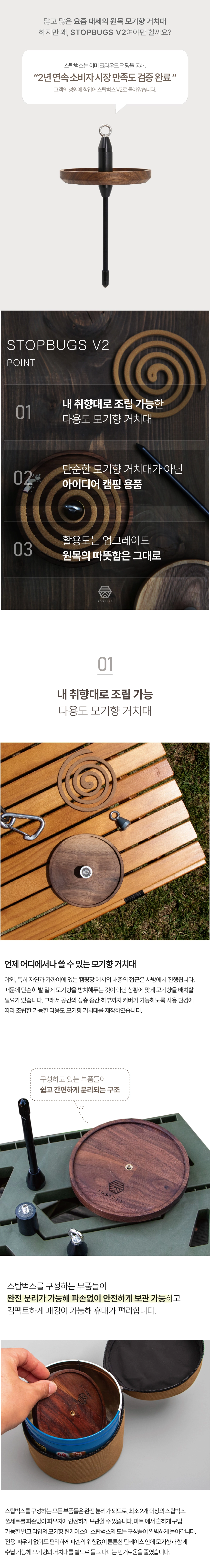 [조비215]스탑벅스 v2