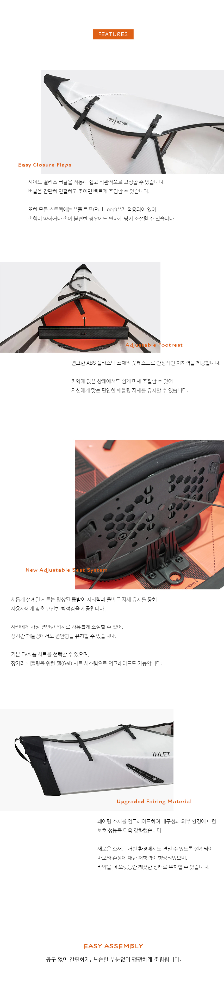 [오루 카약] 인렛 접이식 카약