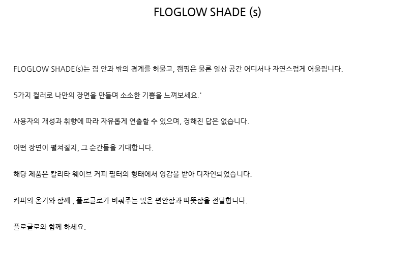 [조비215]캠핑 랜턴 조명 미야비 골제로 조비215 쉐이드 플로글로 쉐이드 s 컬러 5가지