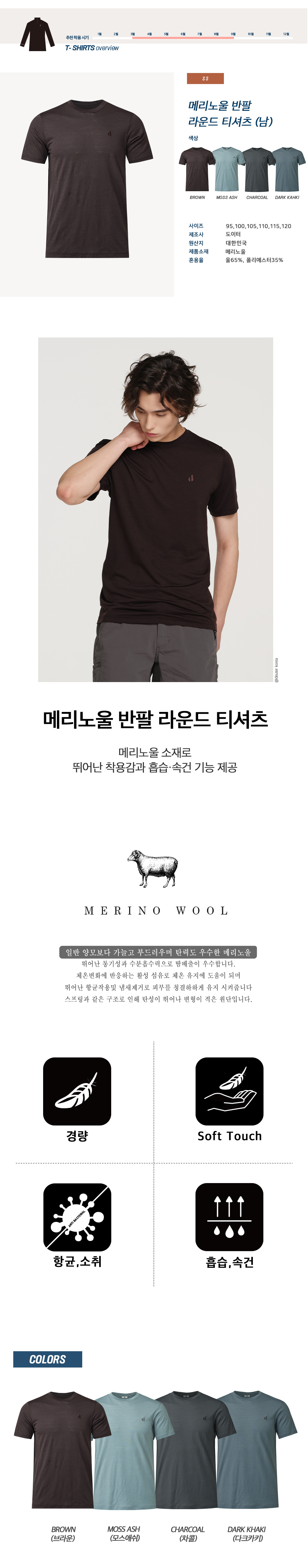 [도이터]메리노울 반팔티셔츠 (남)