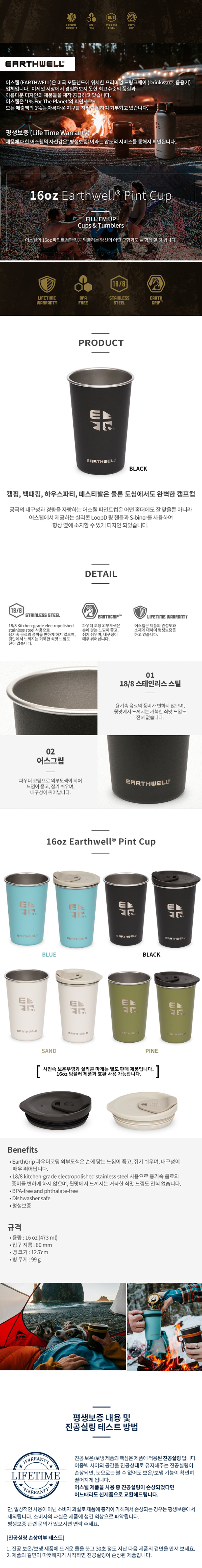 [어스웰] 어스웰 (Earthwell) 스테인레스캠핑컵 16온즈 파인트컵 캠핑컵