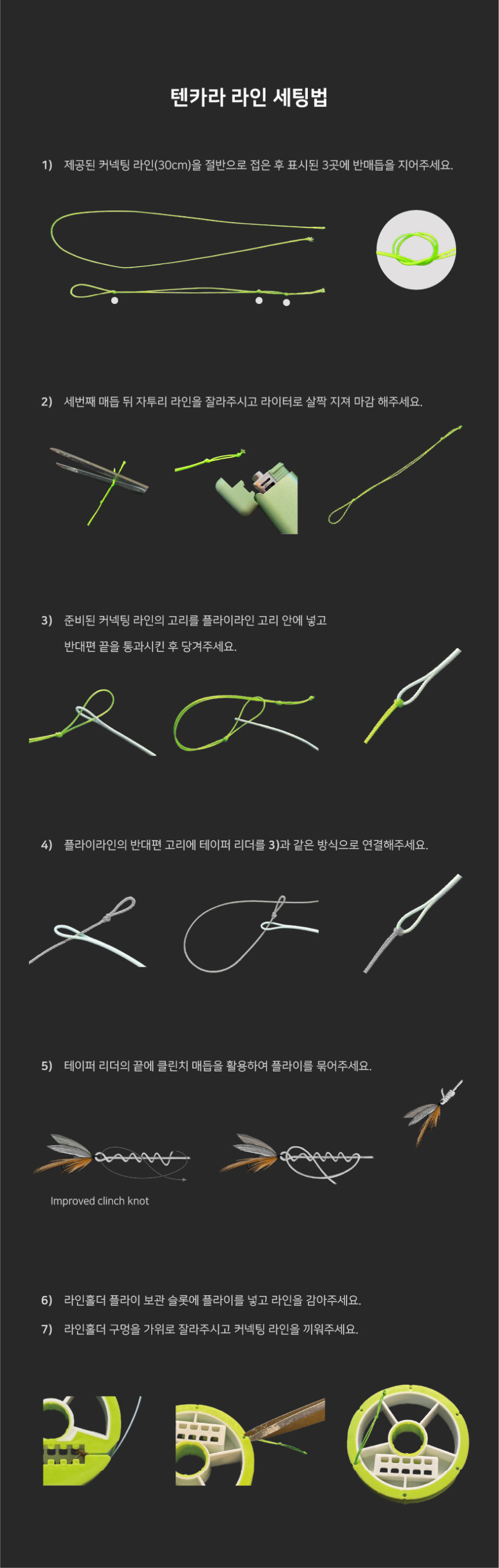 [텐카코]라인 홀더 텐카라 플라이 계류 계곡 낚시 송어 산천어 텐카코