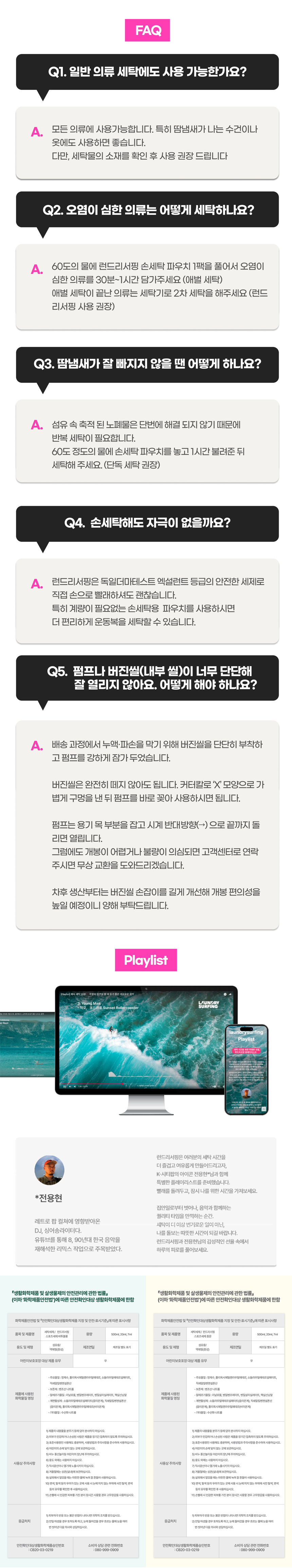 [런드리서핑] 고농축 운동복 세제 7ml x 20개입 (제주중문) 여행용