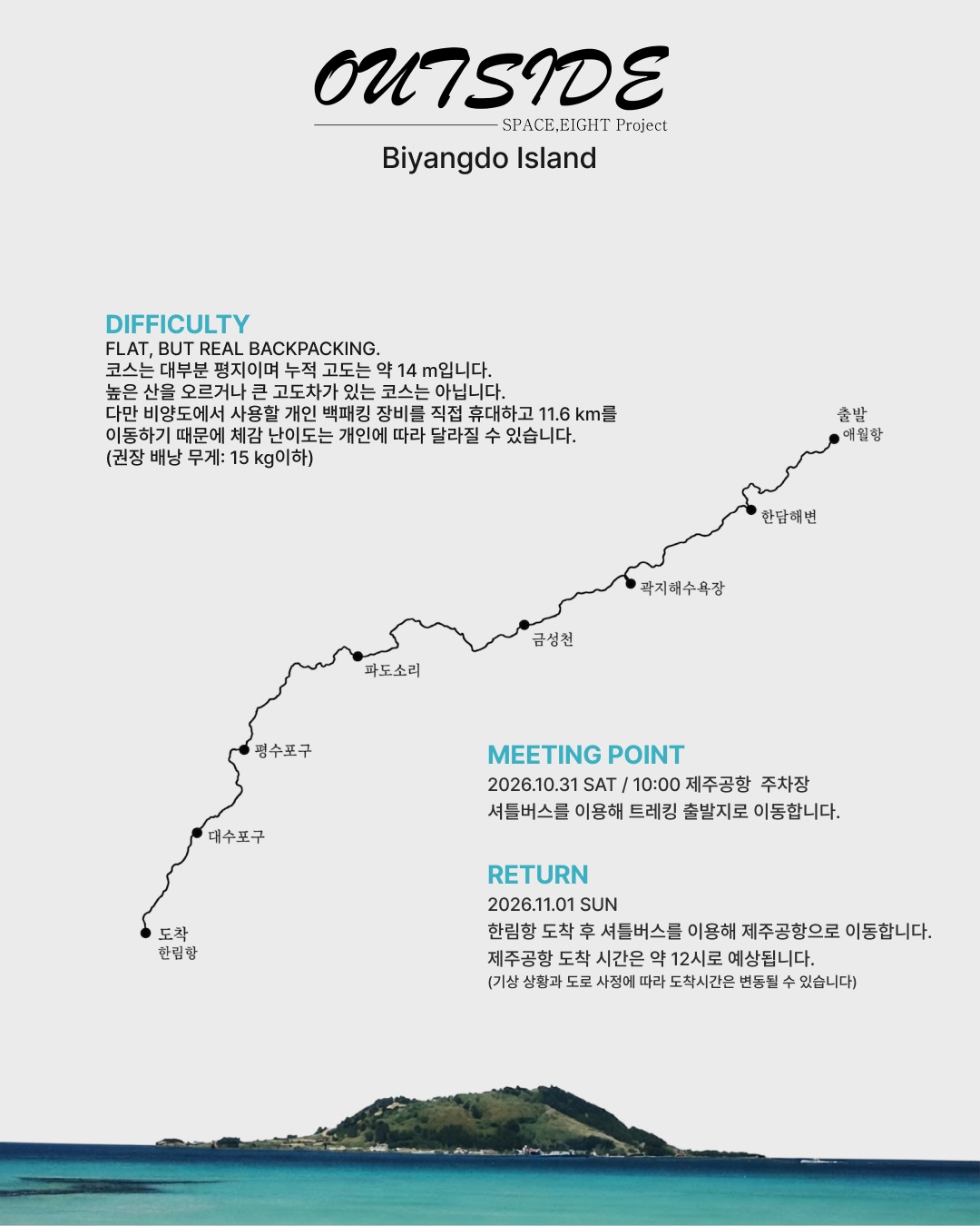 [OUTSIDE]BACKPACKERS DAY IN 비양도(10.31-11.01)