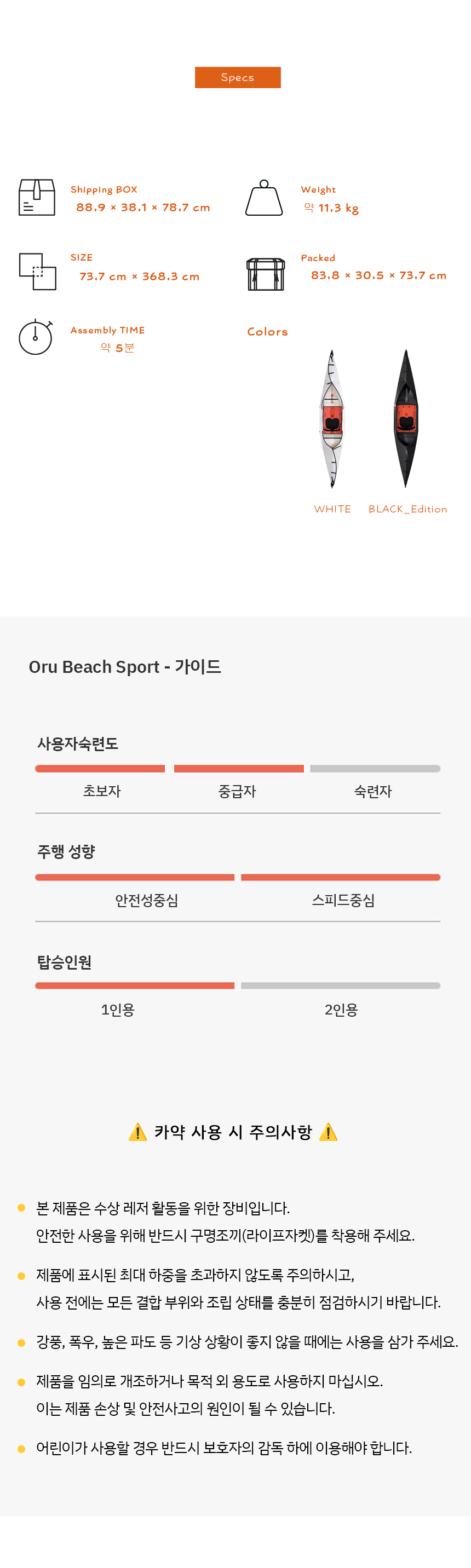 [오루 카약] 비치_LT 스포츠 접이식 카약