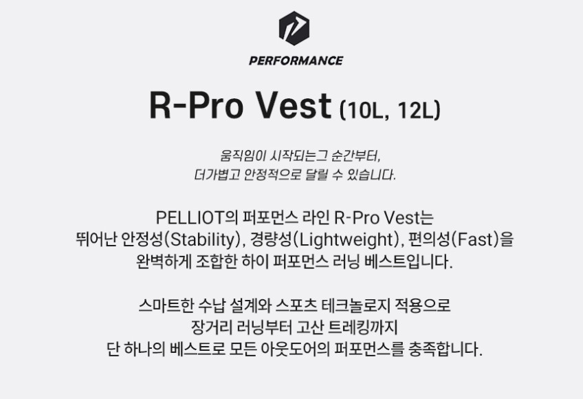 [펠리엇]퍼포먼스 R-Pro Vest 경량 러닝 베스트 백팩 10L 164025003