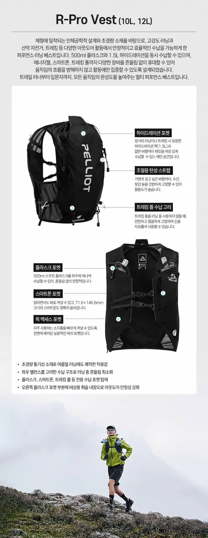 [펠리엇]퍼포먼스 R-Pro Vest 경량 러닝 베스트 백팩 10L 164025003