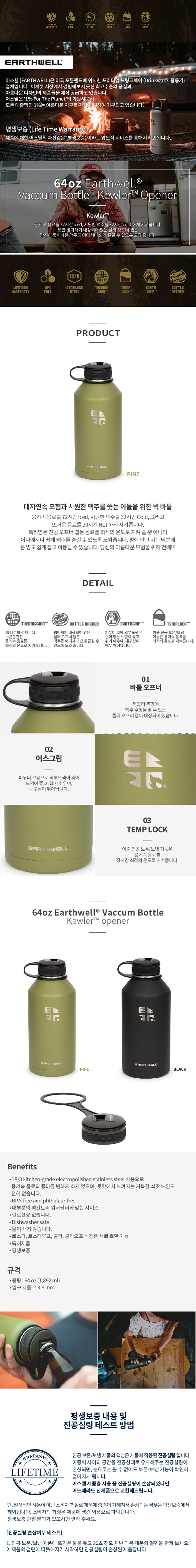 [어스웰] 어스웰 (Earthwell) 보온/보냉병 64온즈 쿨러 텀블러