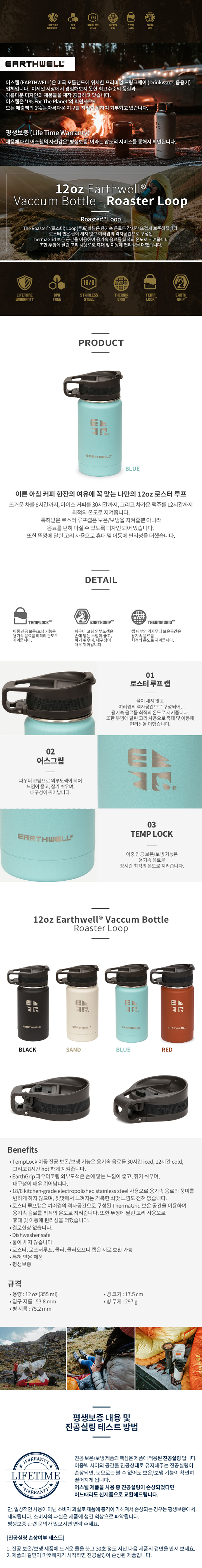 [어스웰] 어스웰 (Earthwell) 보온/보냉병 12온즈 로스터 루프 텀블러