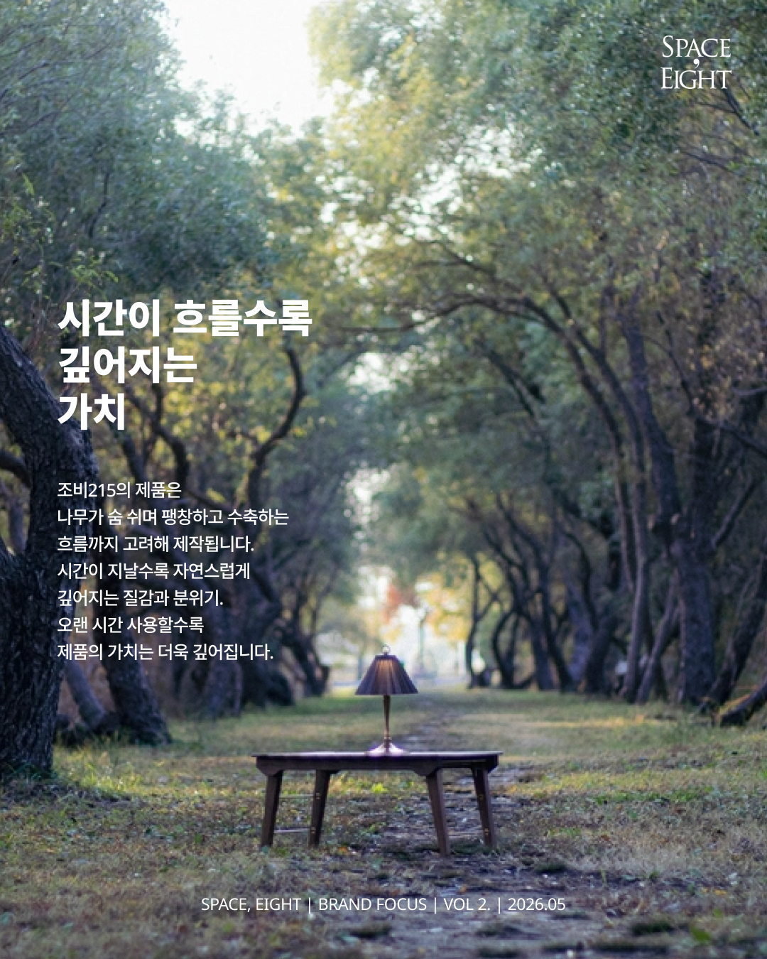 브랜드포커싱_조비215_05_260518.jpg