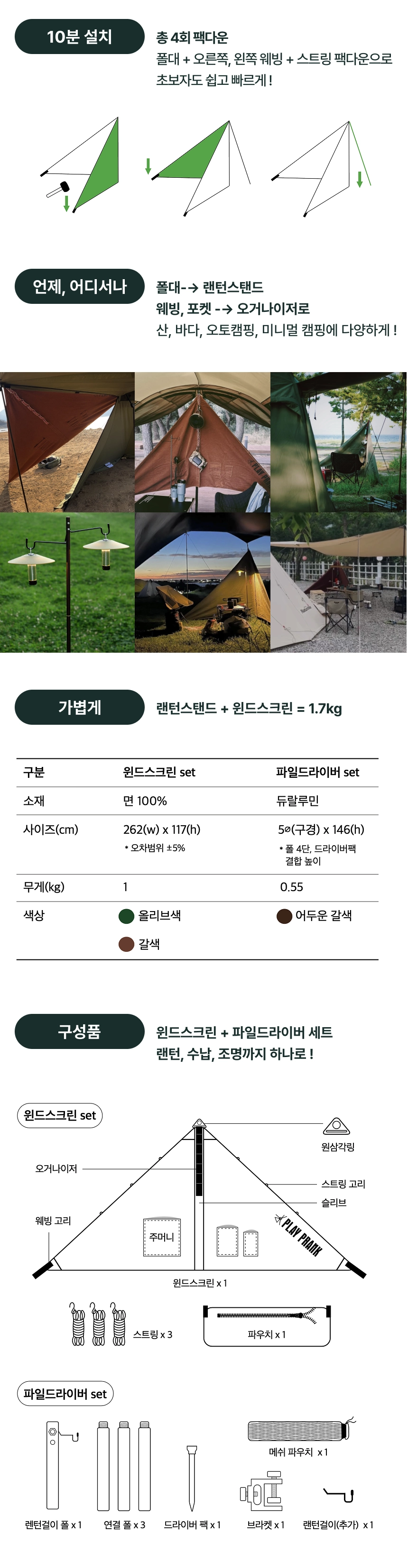 [모프그리드]화로대 바람막이 Fire Wind Screen 올리브(폴대 세트 상품)