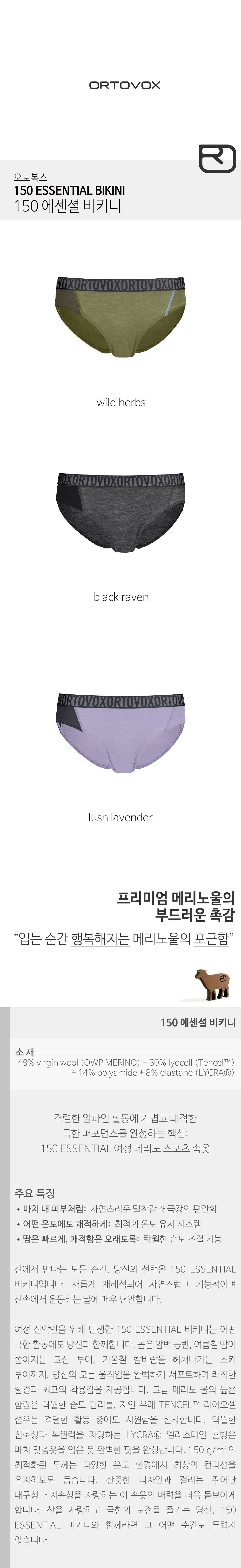 [오토복스]150 에센셜 비키니 여성용