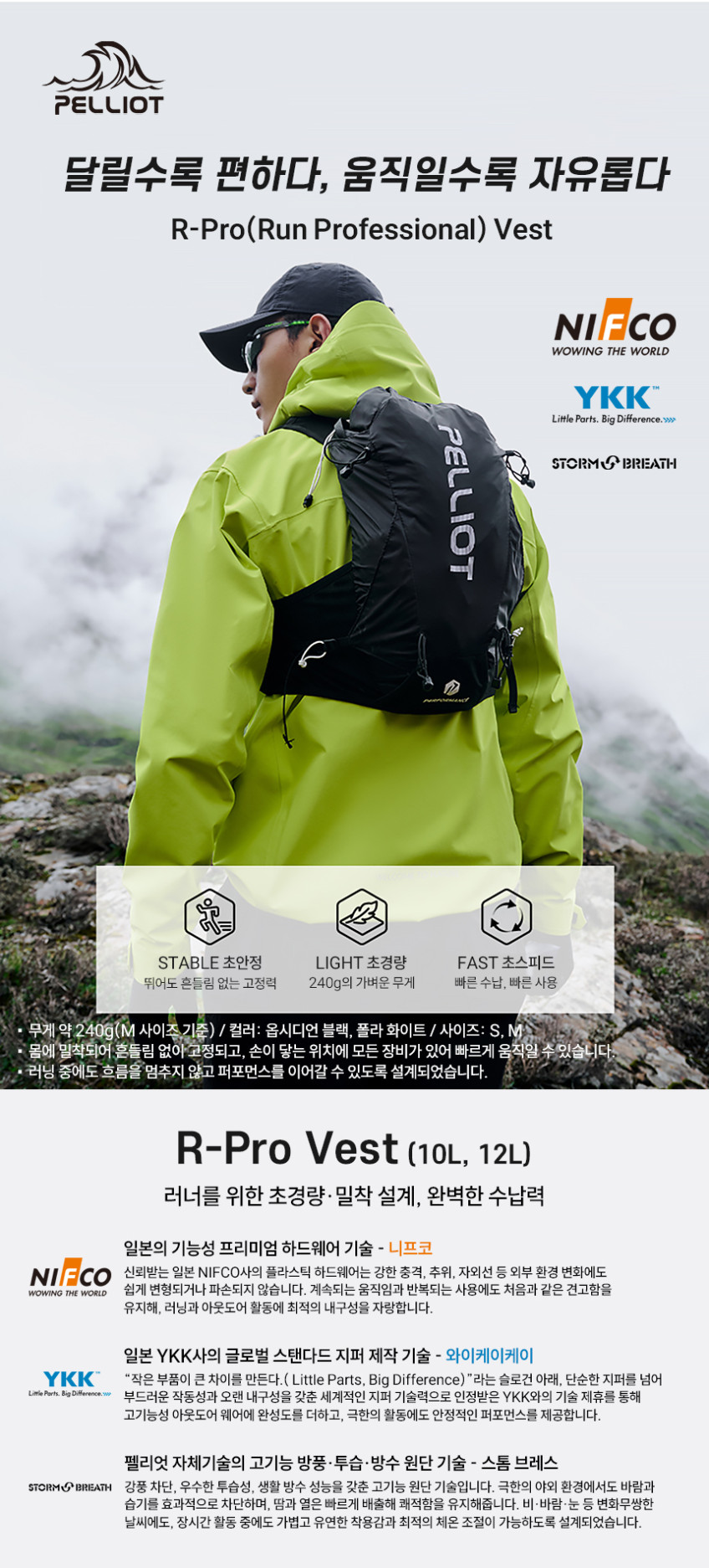 [펠리엇]퍼포먼스 R-Pro Vest 경량 러닝 베스트 백팩 10L 164025003
