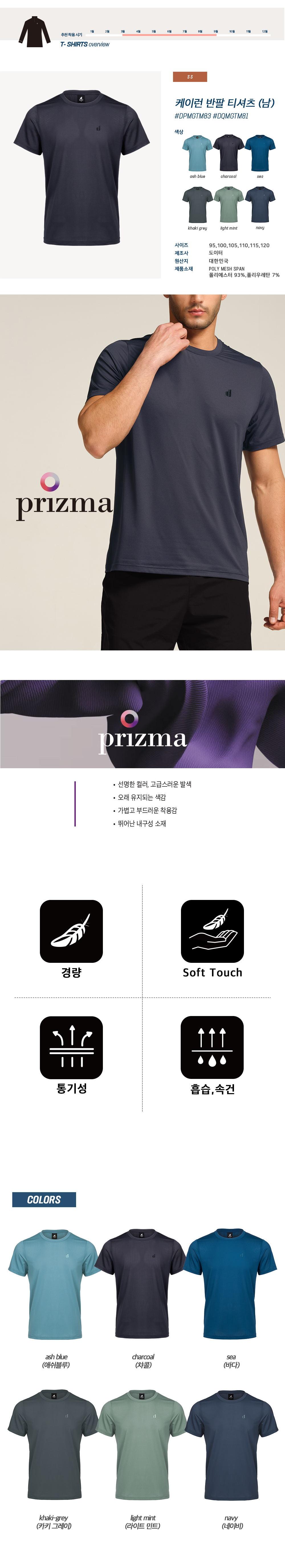 [도이터] 케이런 PRIZMA 반팔 라운드 티셔츠 CHARCOAL