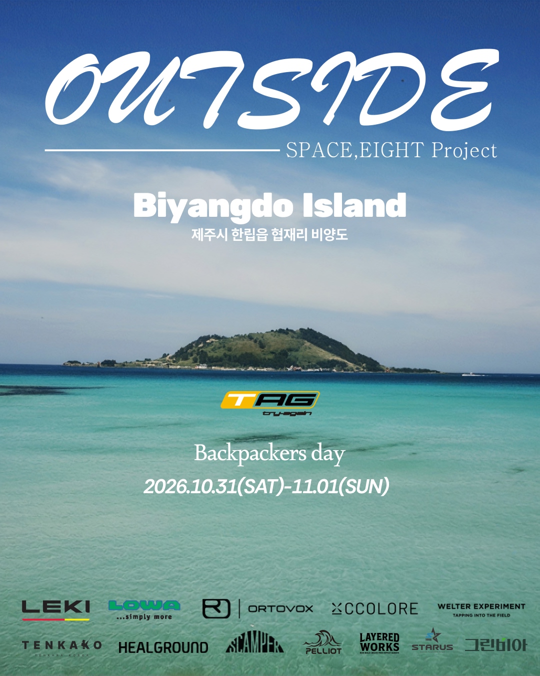 [OUTSIDE]BACKPACKERS DAY IN 비양도(10.31-11.01)
