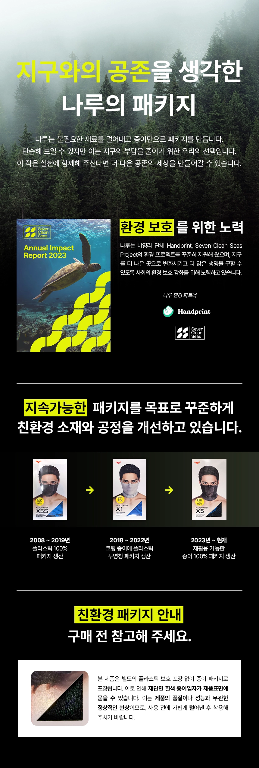 [나루마스크] N2+ Plus (카나발 마스크 랜덤 증정)