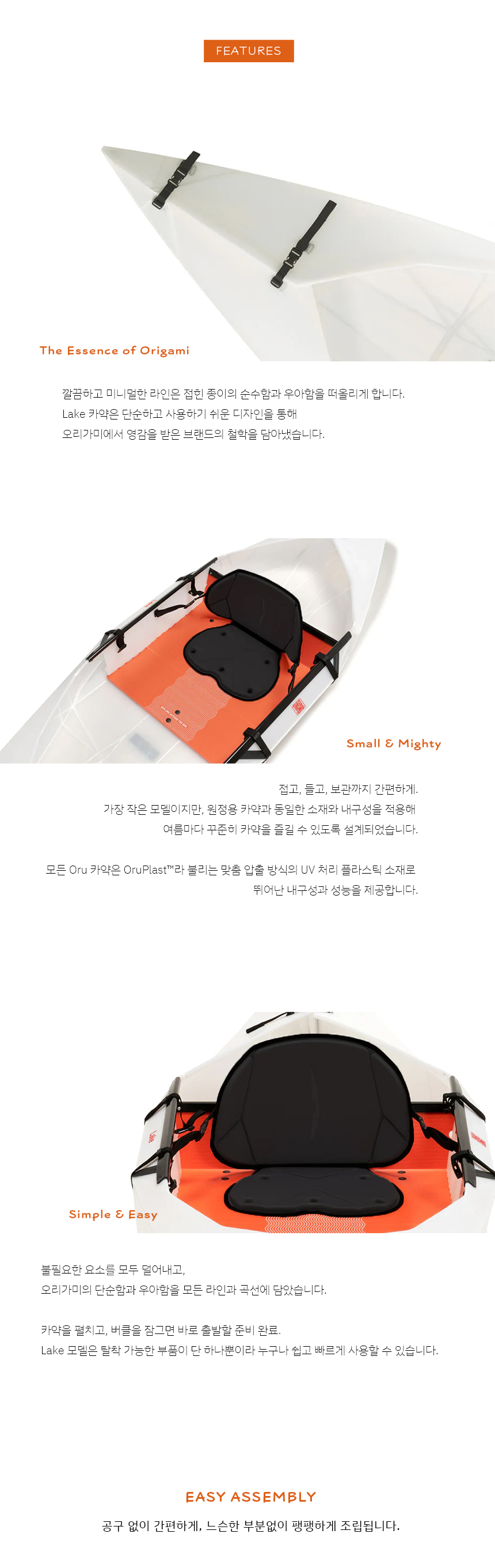 [오루 카약] 레이크 스포츠 접이식 카약