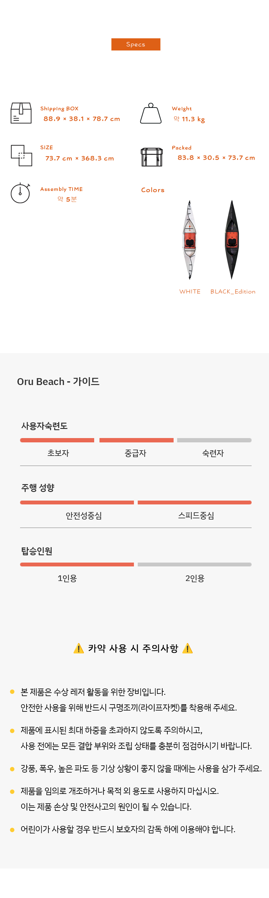 [오루 카약] 비치_LT 접이식 카약