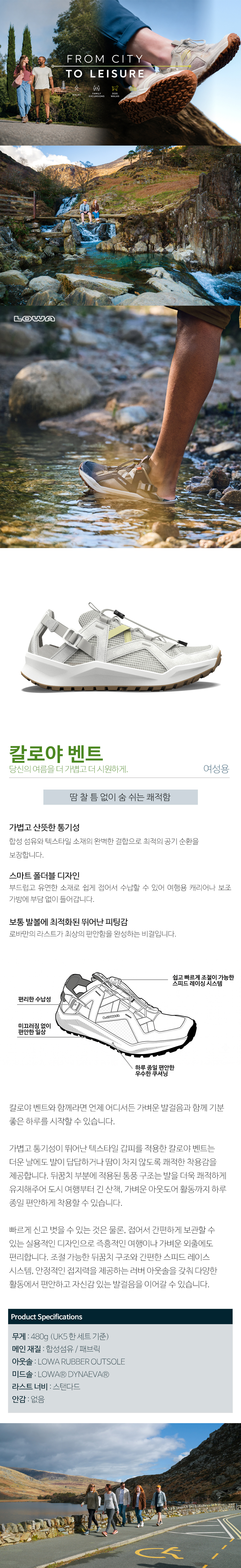 [로바] 칼로야 벤트 오프화이트 0101 여성용 여름 하이킹화