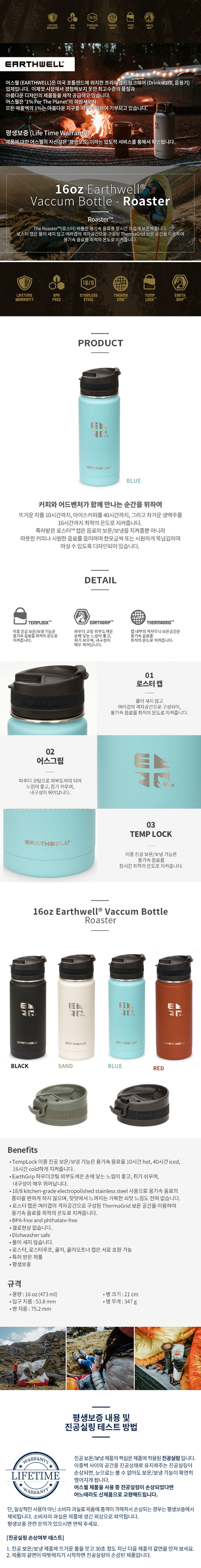 [어스웰] 어스웰 (Earthwell) 보온/보냉병 16온즈 로스터 텀블러