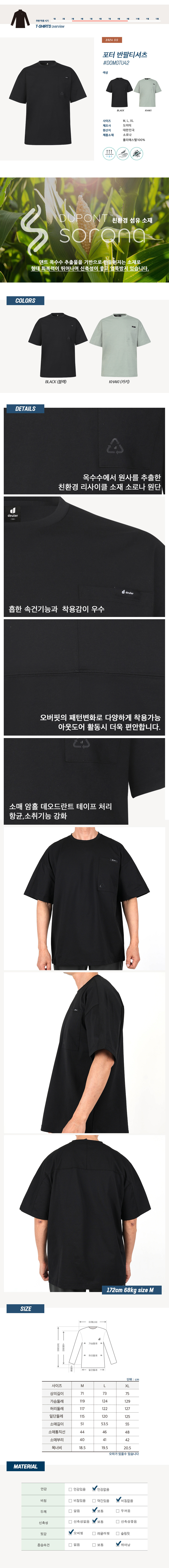 [도이터]포터 반팔티셔츠 (공용)
