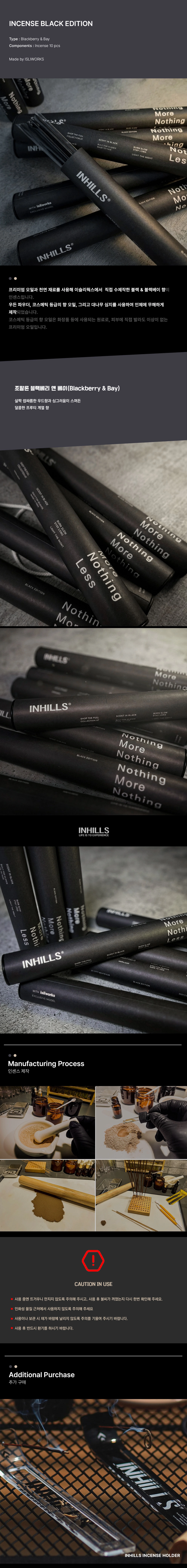 [인힐즈]INCENSE BLACK EDITION