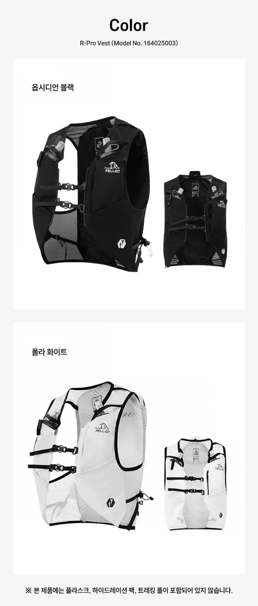 [펠리엇]퍼포먼스 R-Pro Vest 경량 러닝 베스트 백팩 10L 164025003