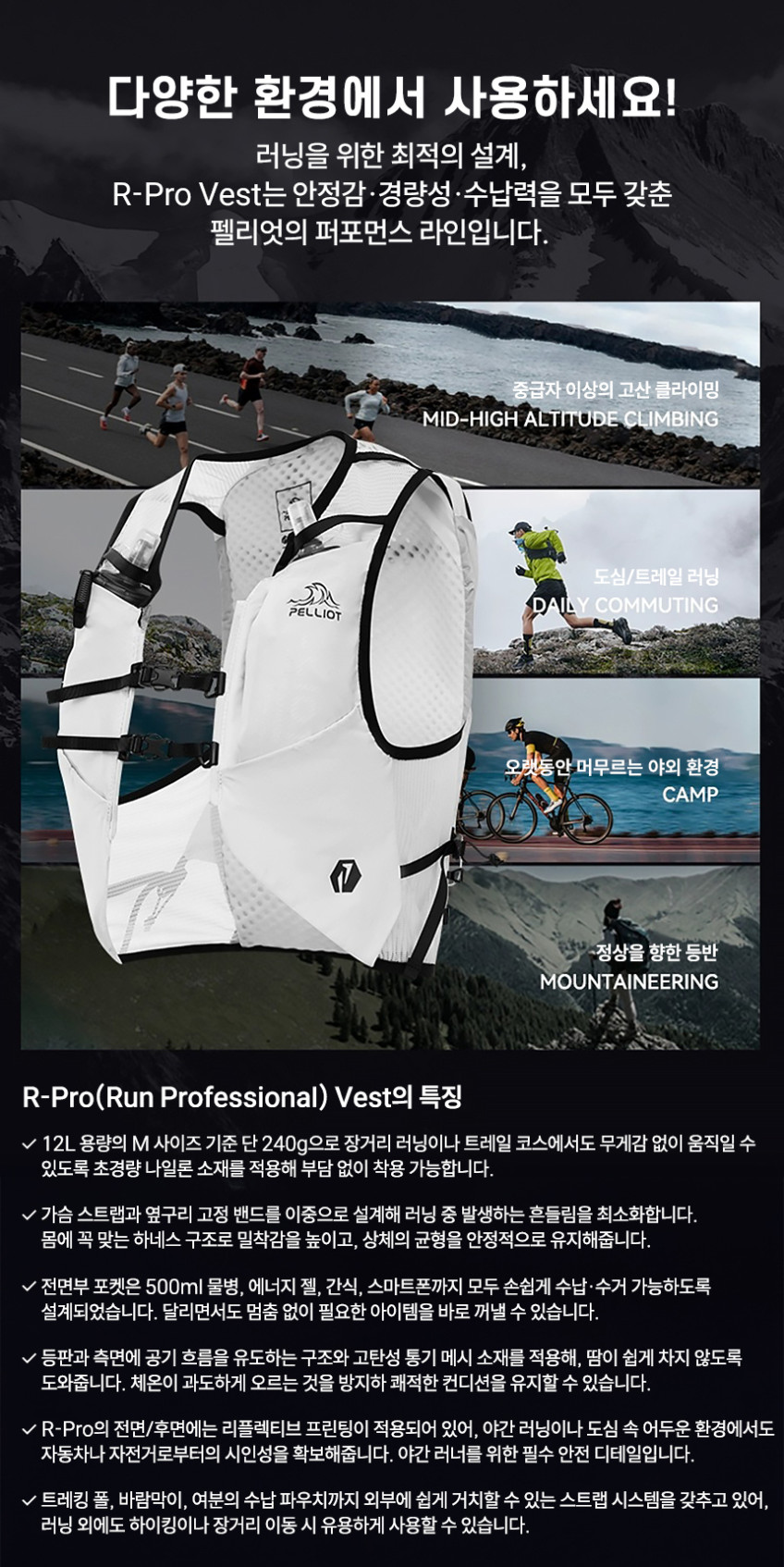 [펠리엇]퍼포먼스 R-Pro Vest 경량 러닝 베스트 백팩 10L 164025003
