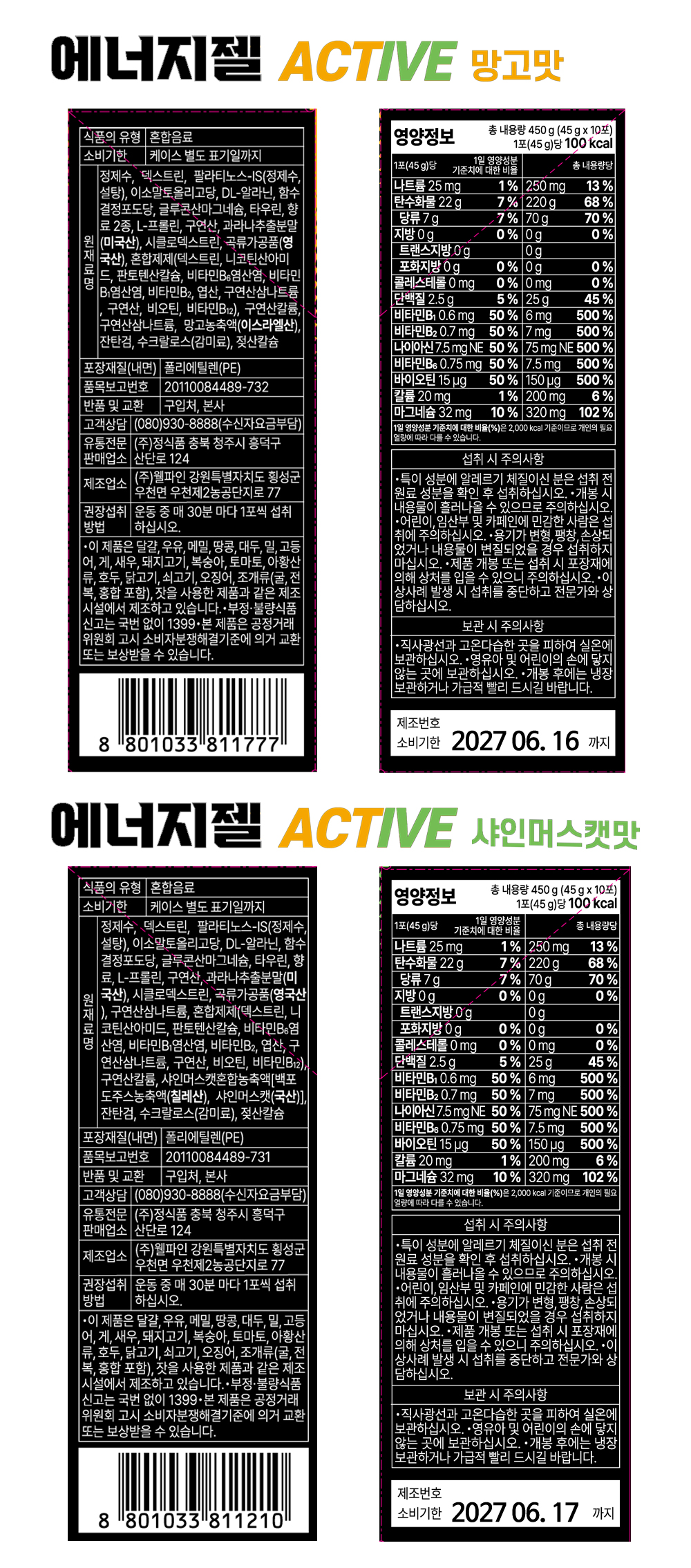 [그린비아] 에너지젤 액티브 샤인머스캣맛 45g x 10포 (1박스)