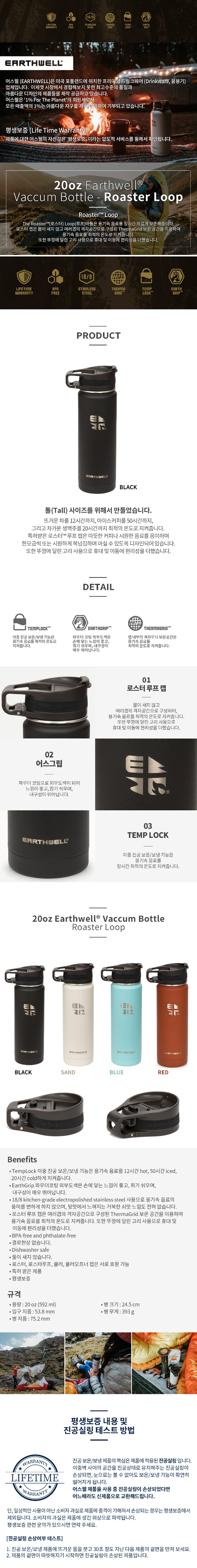 [어스웰] 어스웰 (Earthwell) 보온/보냉병 20온즈 로스터 루프 텀블러