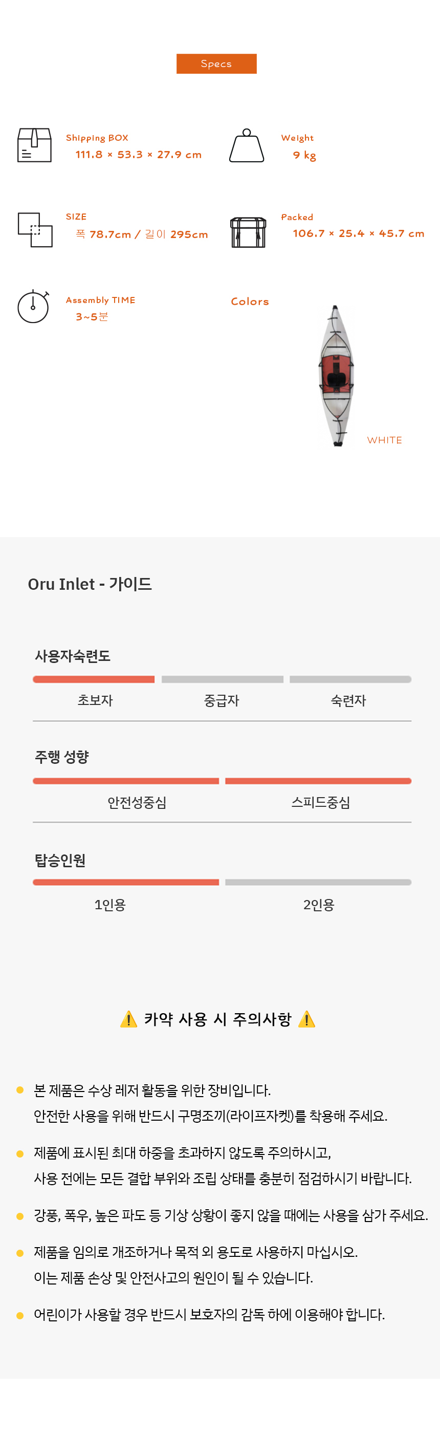 [오루 카약] 인렛 접이식 카약