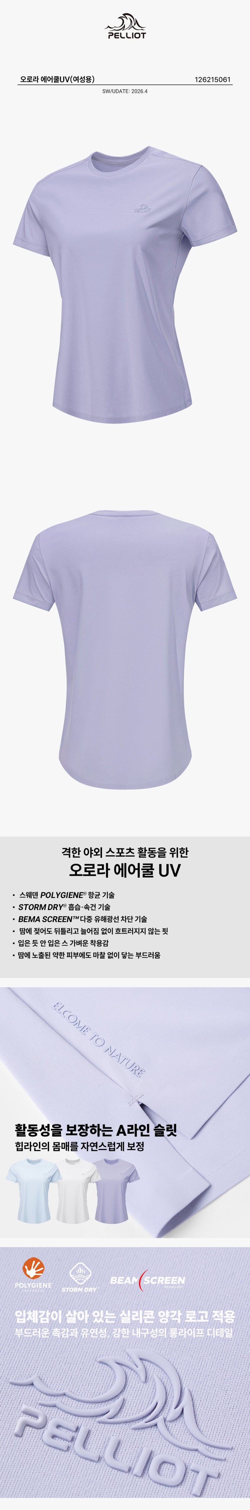 [펠리엇] 오로라에어쿨UV 항균 흡습속건 자외선차단 기능성 반팔티 러닝최적화 여성용 126215061