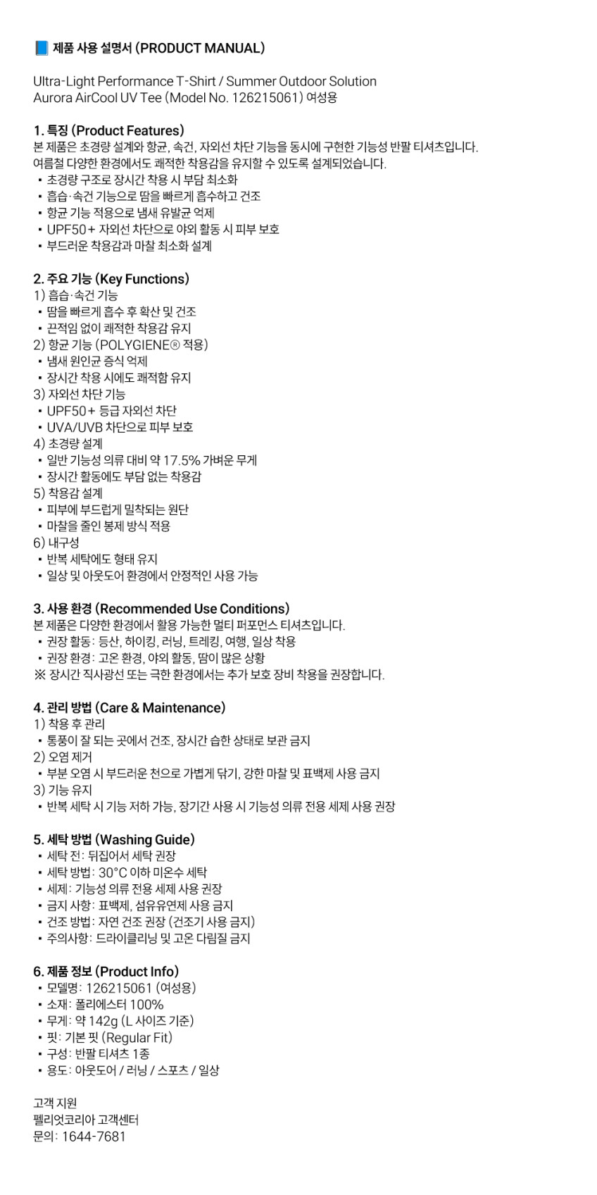 [펠리엇] 오로라에어쿨UV 항균 흡습속건 자외선차단 기능성 반팔티 러닝최적화 여성용 126215061