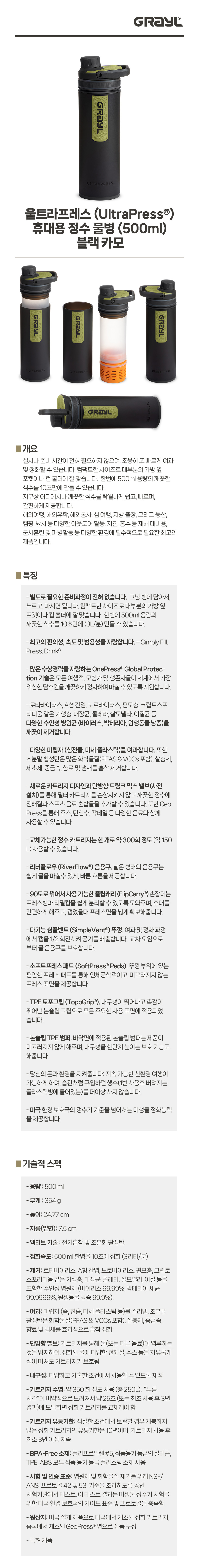 [그레일] 울트라프레스 (500ml)