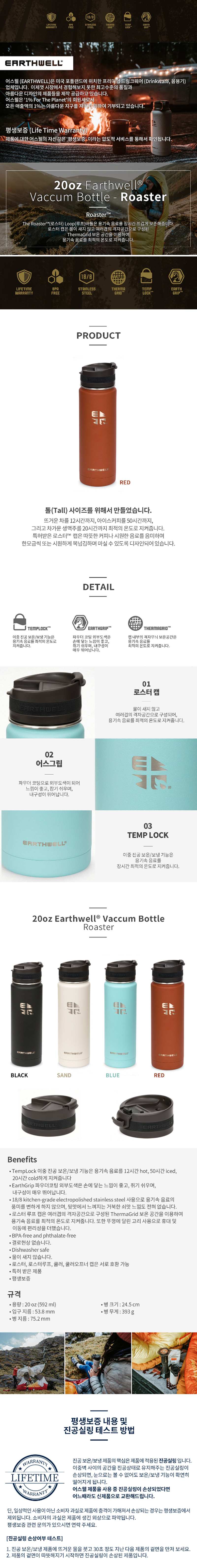 [어스웰] 어스웰 (Earthwell) 보온/보냉병 20온즈 로스터 텀블러