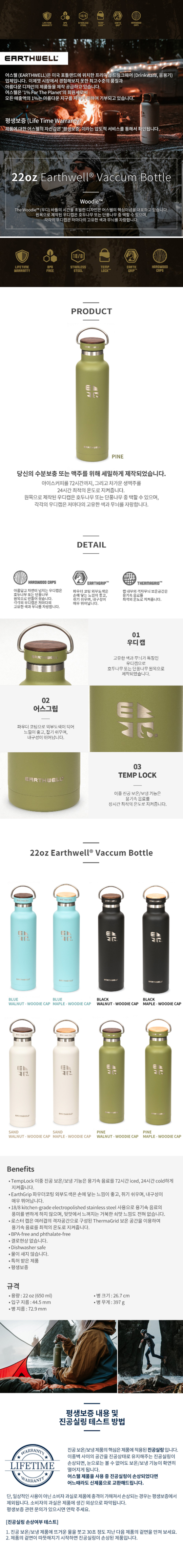 [어스웰] 어스웰 (Earthwell) 보온/보냉병 22온즈 우디 텀블러
