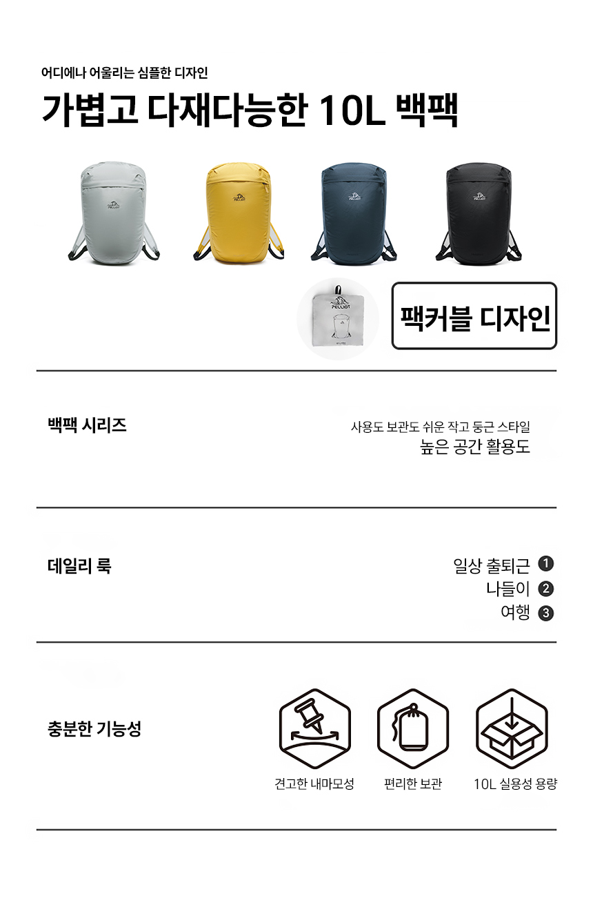 [펠리엇] 클래식 베이직 드로우스트링 10L 경량 백팩 아웃도어 배낭 16402501