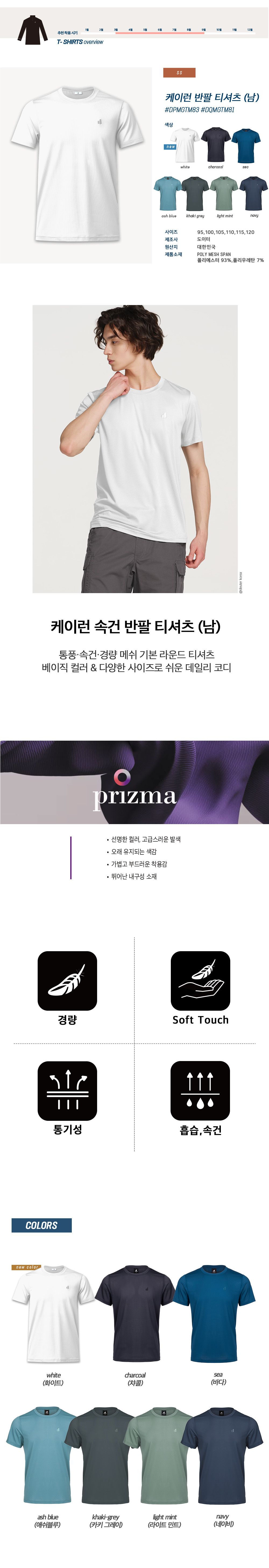 [도이터] 케이런 PRIZMA 반팔 라운드 티셔츠 WHITE