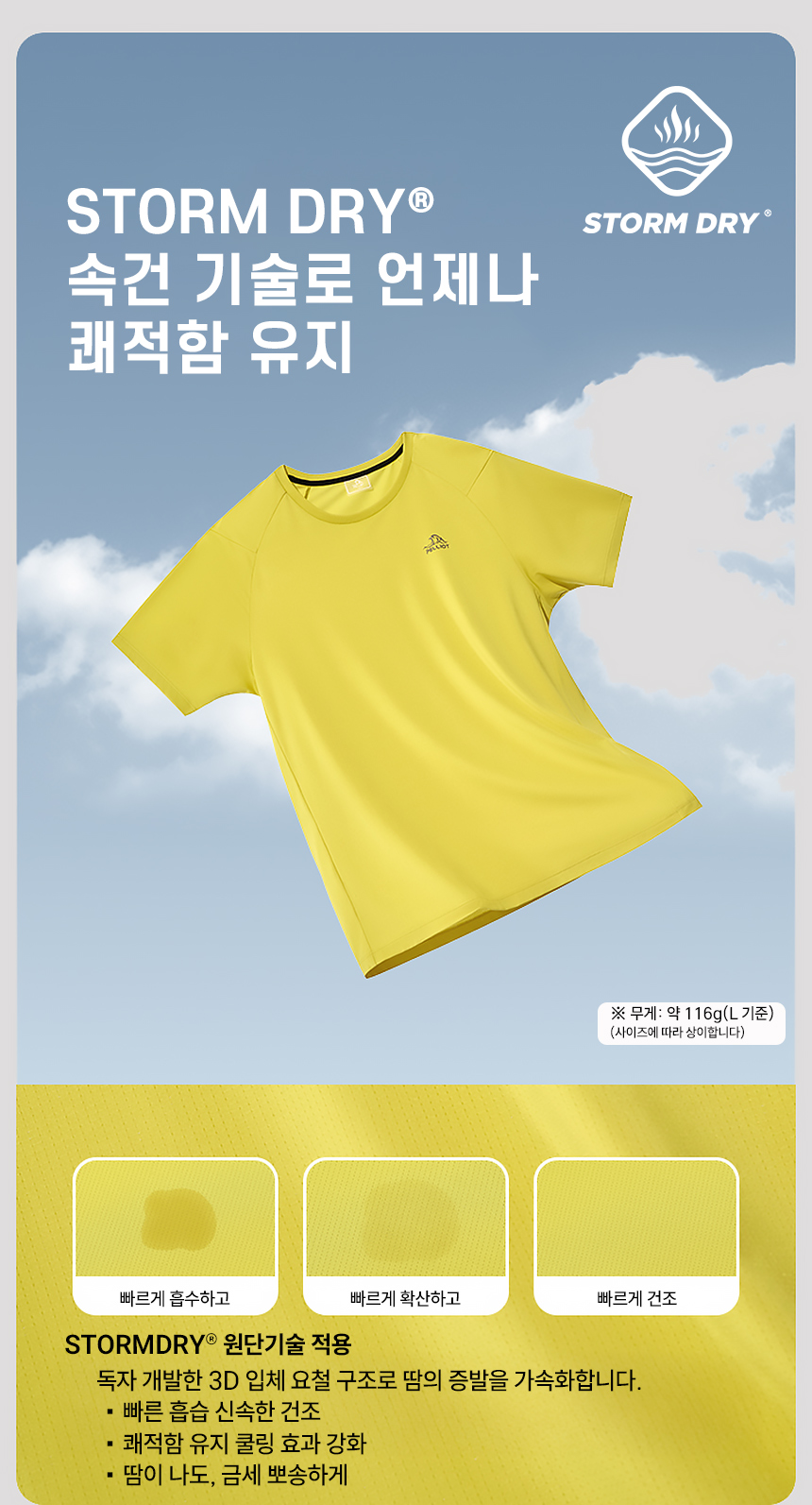 [펠리엇] Sunshine PT 러닝 티셔츠 고탄성 속건 남성 반팔 11321507