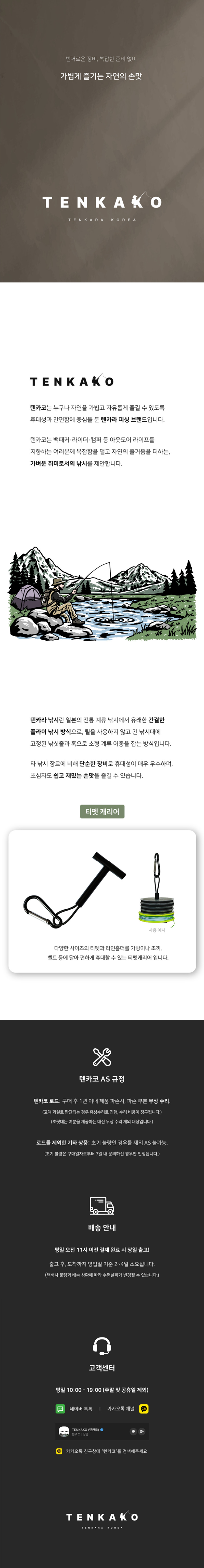 [텐카코]텐카라 티펫 캐리어 플라이 낚시 계곡 계류 송어 산천어 텐카코