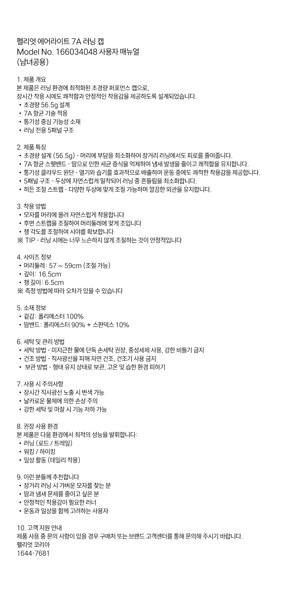 [펠리엇] 에어라이트7A 러닝캡 항균 통기성 5패널구조 경량 러닝모자