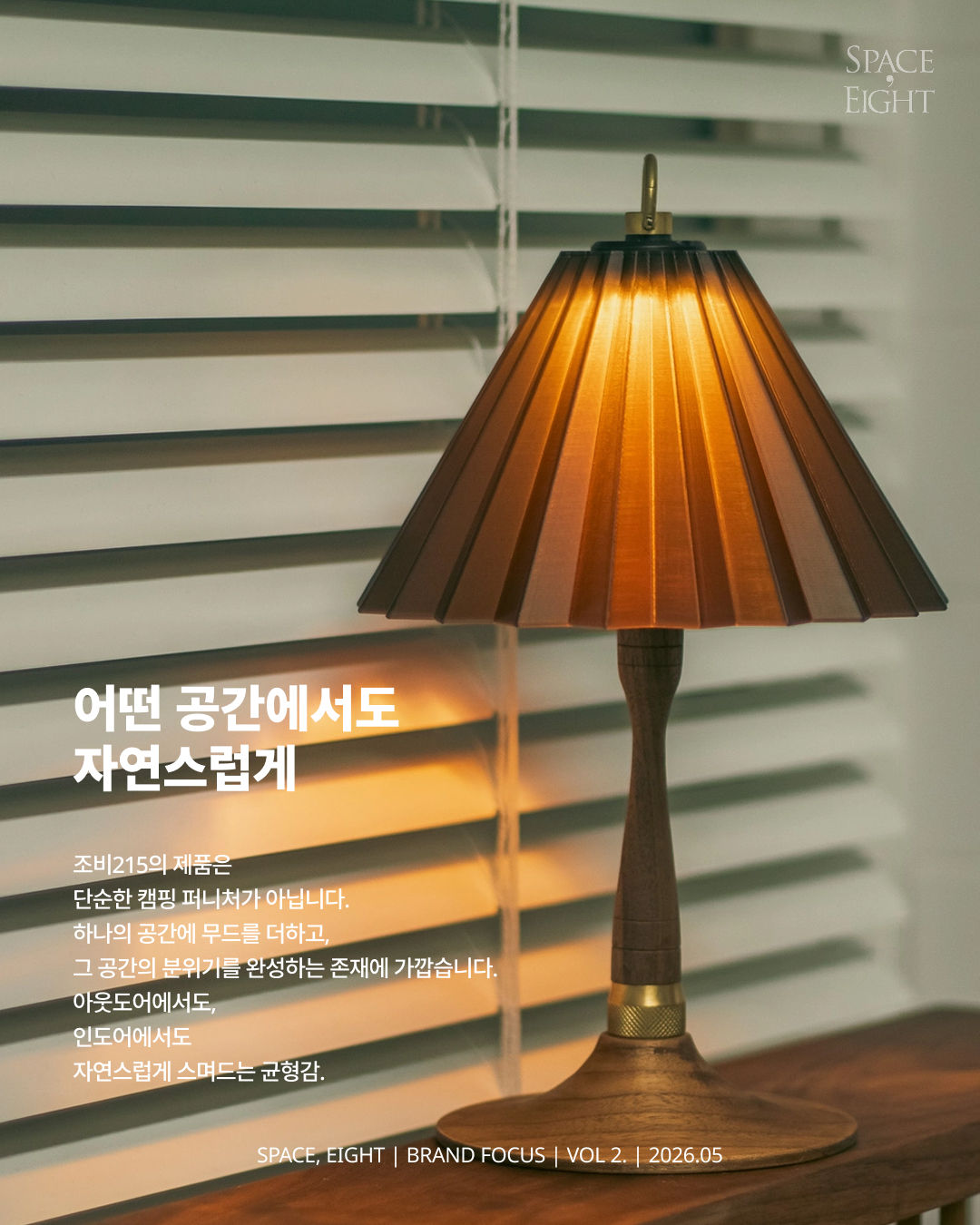브랜드포커싱_조비215_06_260518.jpg