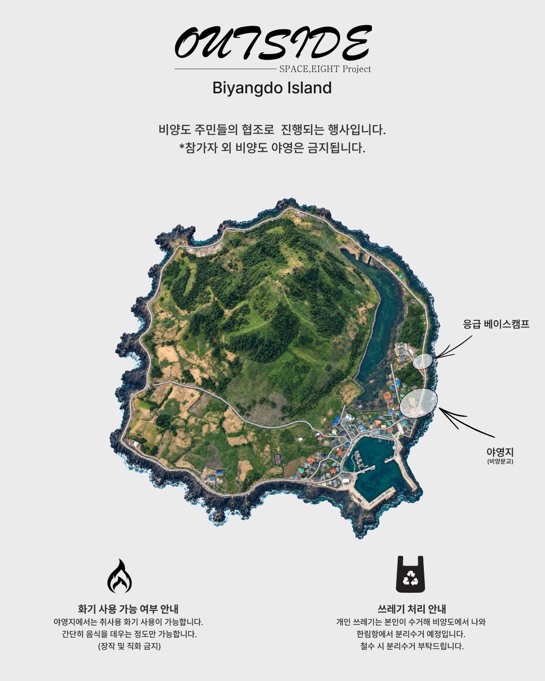 [OUTSIDE]BACKPACKERS DAY IN 비양도(10.31-11.01)