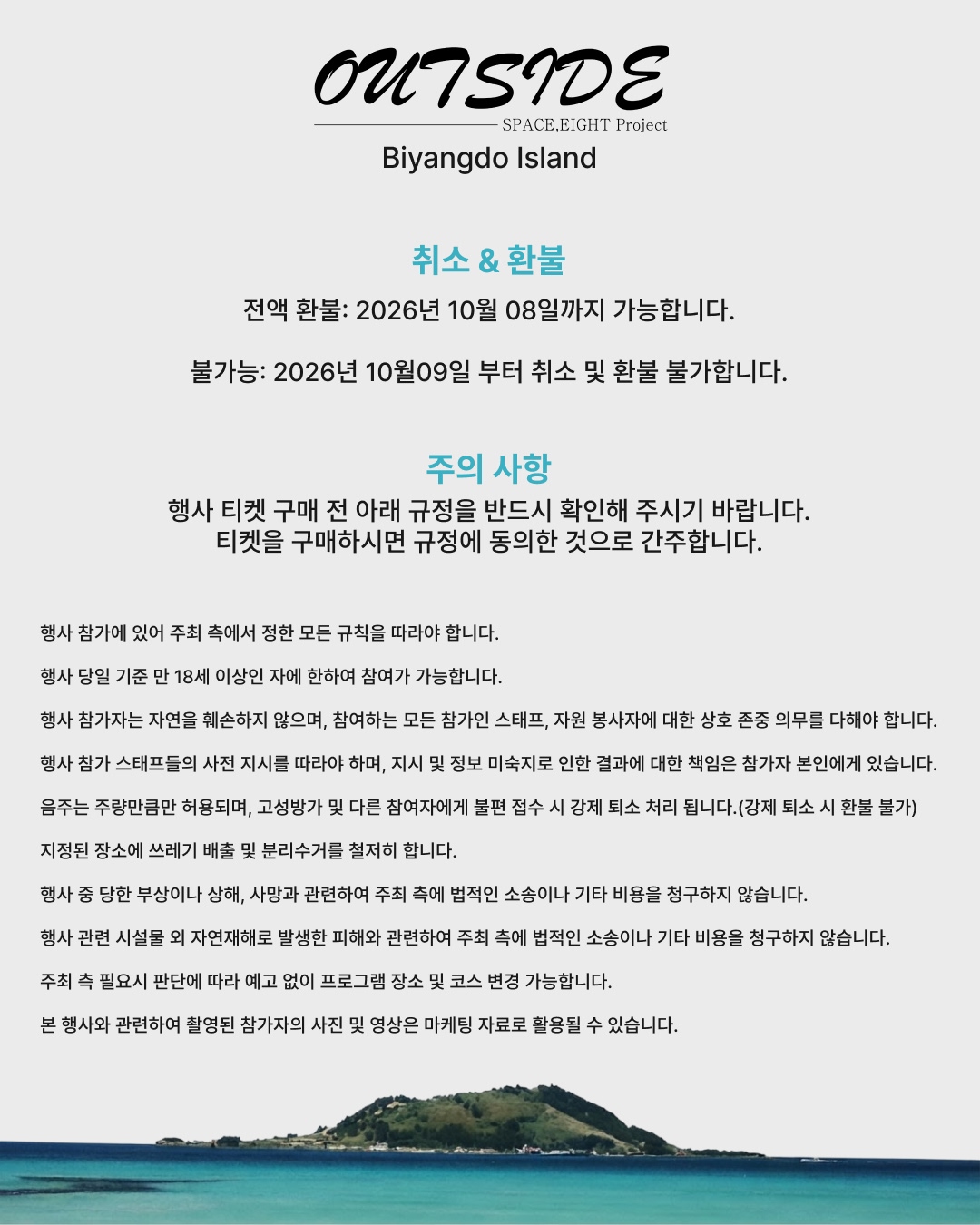 [OUTSIDE]BACKPACKERS DAY IN 비양도(10.31-11.01)