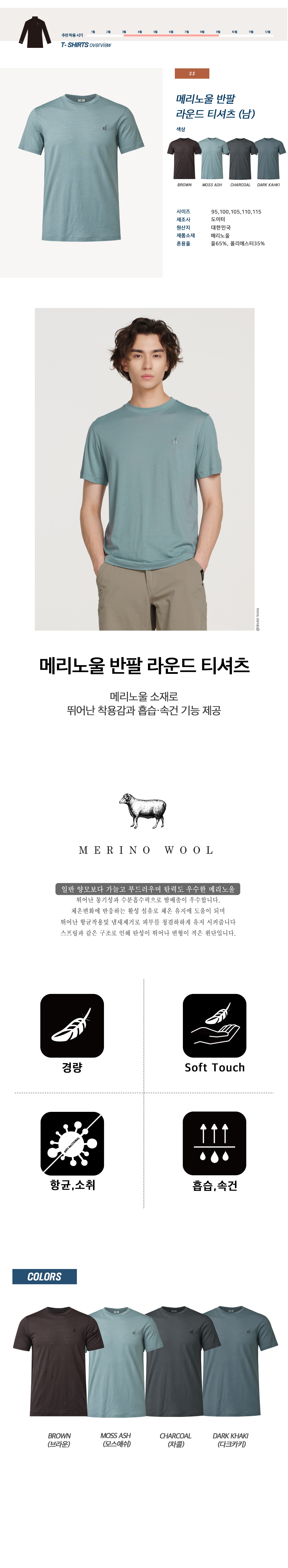 [도이터][2026SS] 메리노울 반팔티셔츠 (남) MOSS ASH DQMGTM21
