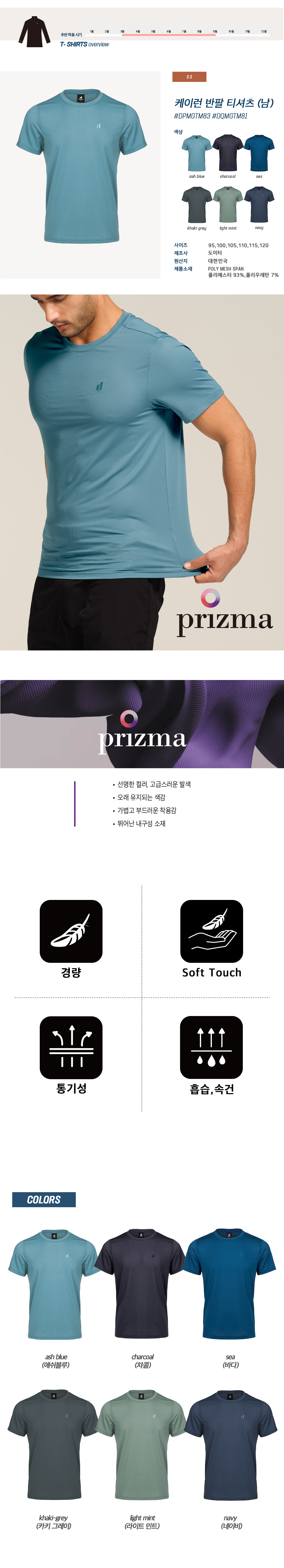 [도이터] 케이런 PRIZMA 반팔 라운드 티셔츠 ASH BLUE