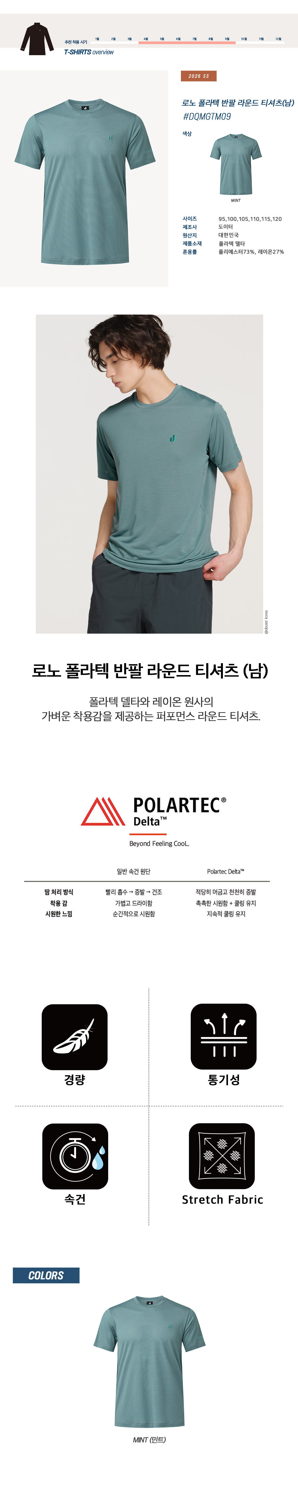 [도이터]로노 폴라텍 반팔 라운드 티셔츠 (남)