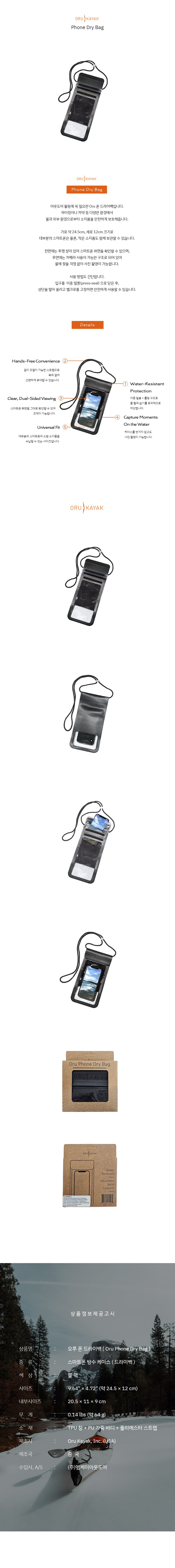 [오루카약]폰 드라이 백